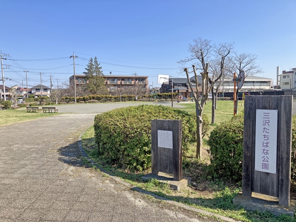 三沢たちばな公園
