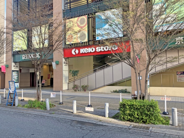 京王高幡ショッピングセンター