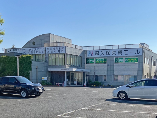 森久保医療モール