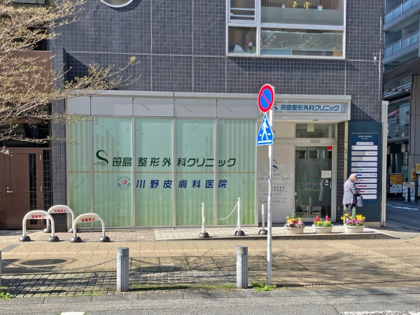 笹島整形外科クリニック