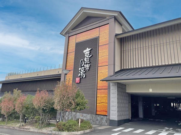 竜泉寺の湯 八王子みなみ野店