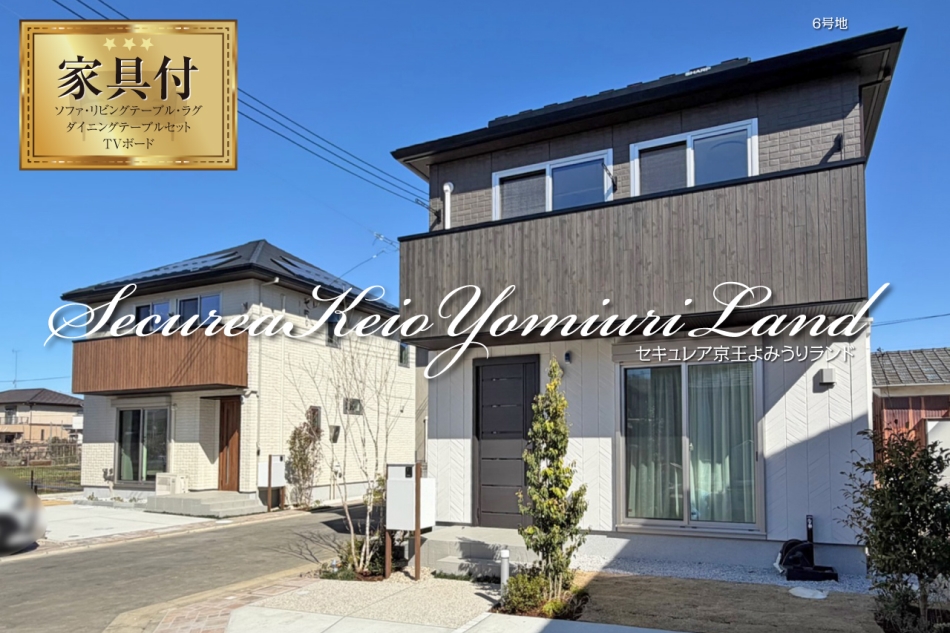 セキュレア京王よみうりランド　(分譲住宅)
