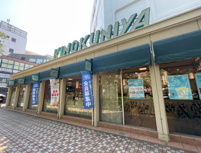 紀ノ国屋 国立店