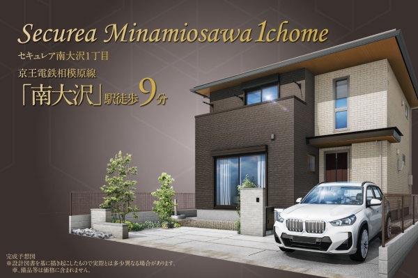セキュレア南大沢1丁目 (分譲住宅)