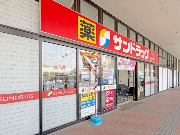 サンドラッグ南大沢店