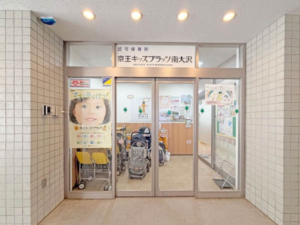 京王キッズプラッツ南大沢