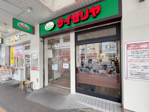 サイゼリヤ セレオ西八王子店