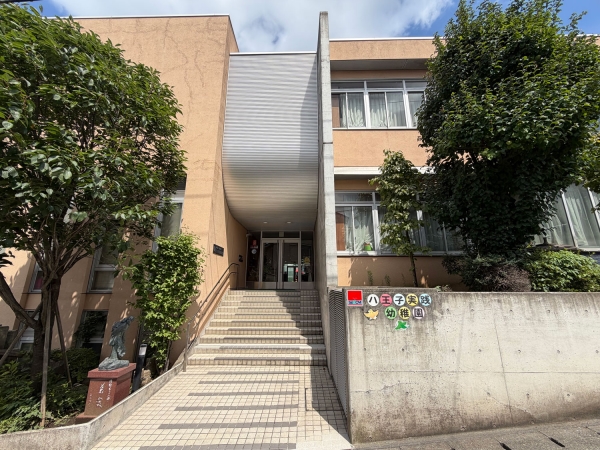 八王子実践幼稚園