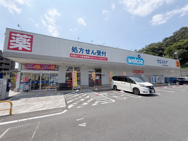 ウエルシア 八王子東中野店