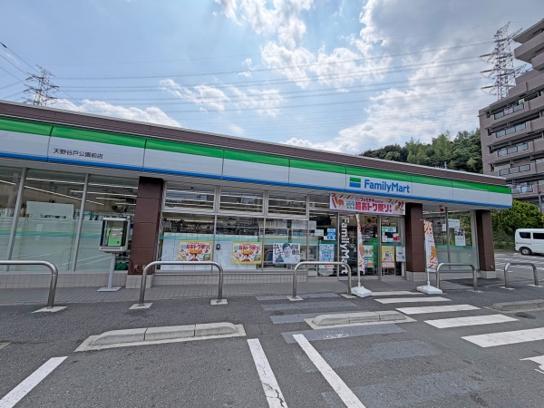 ファミリーマート 天野谷戸公園前店