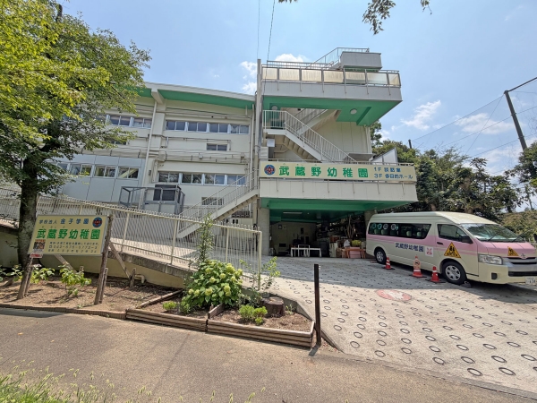 武蔵野幼稚園