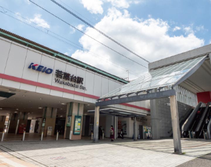 京王相模原線「若葉台」駅