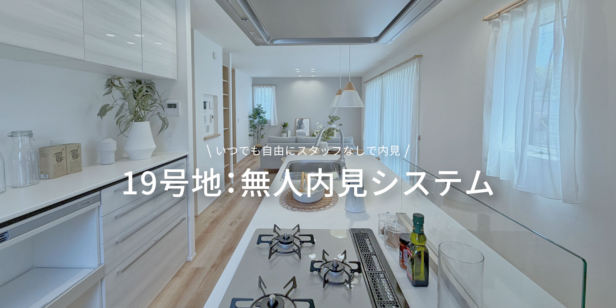 28号地：無人内見システム