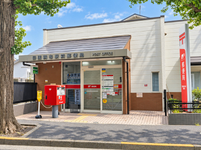 田園調布駅前郵便局