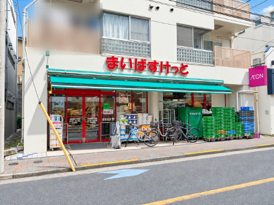 まいばすけっと田園調布二丁目店