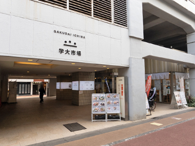 学大市場