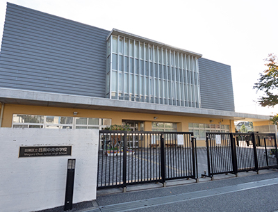 区立目黒中央中学校