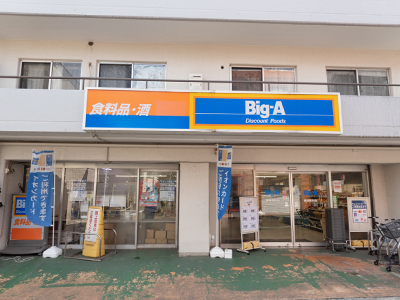 ビッグ・エー練馬貫井店