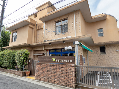 新宿こだま保育園