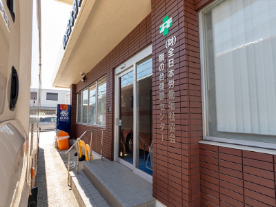 旗の台健診センター