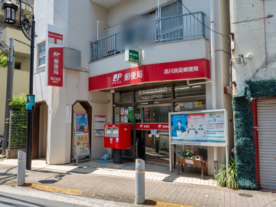 品川洗足郵便局