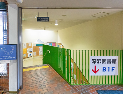 深沢図書館