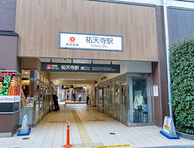 東急東横線「祐天寺」駅