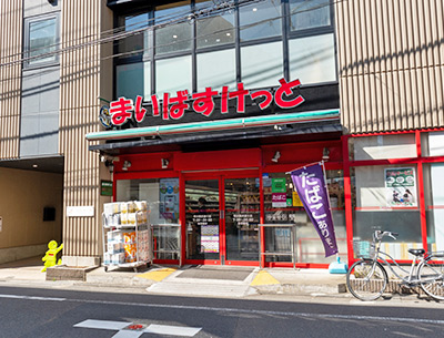 まいばすけっと　学大駒沢通り店