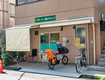 用賀クリニック