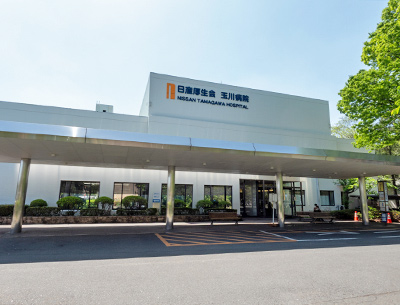 玉川病院