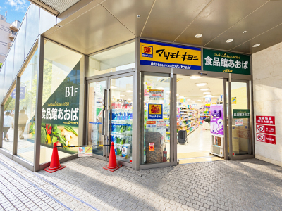 食品館あおば　自由が丘店