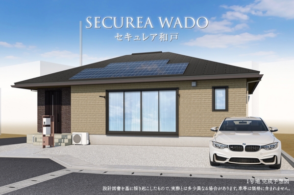 セキュレア和戸(1号地) (分譲住宅)