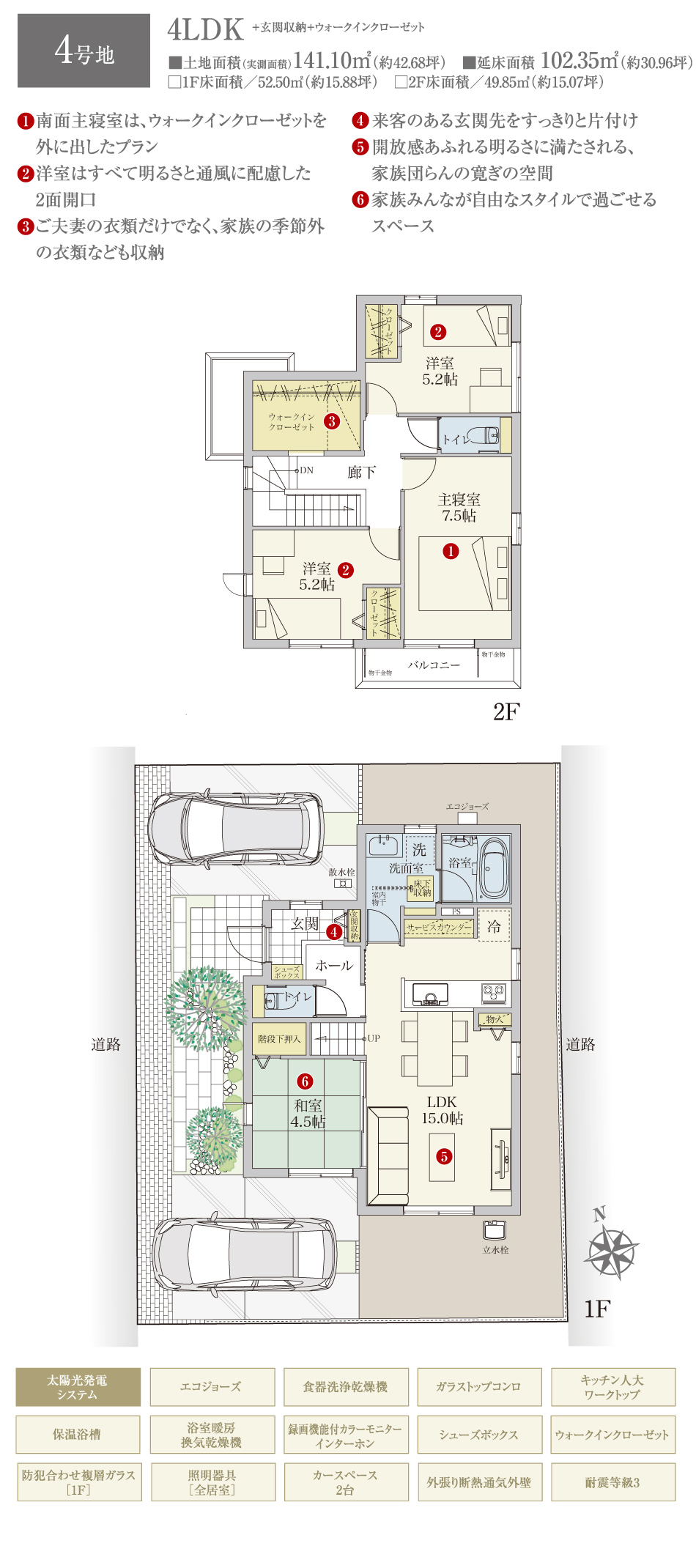 4号地（4LDK）｜建売・分譲住宅｜ダイワハウス