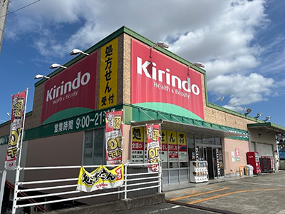 キリン堂ドラッグストア 朝霧店