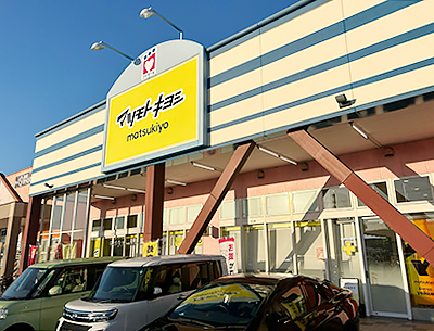マツモトキヨシ　アイモール高砂店