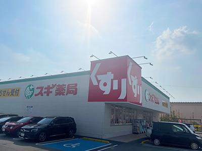 スギドラッグ東姫路店