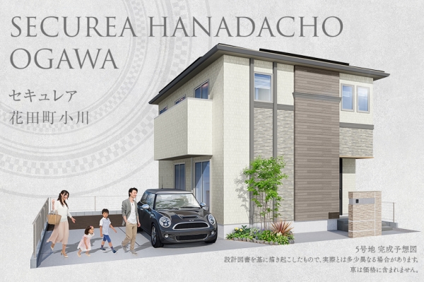 セキュレア花田町小川