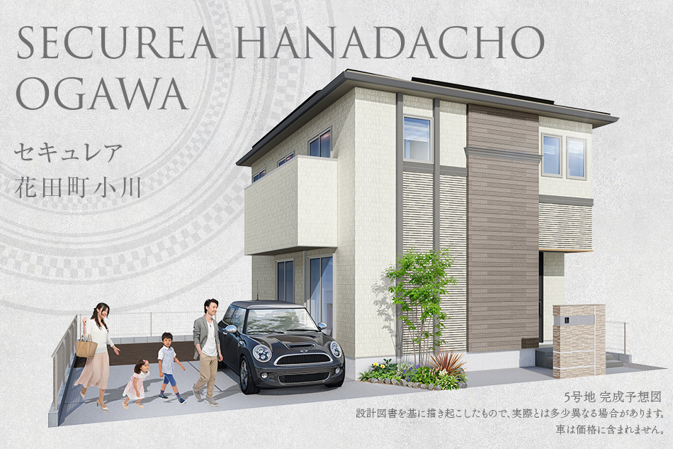 セキュレア花田町小川