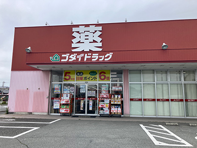 ゴダイドラッグ宮上店