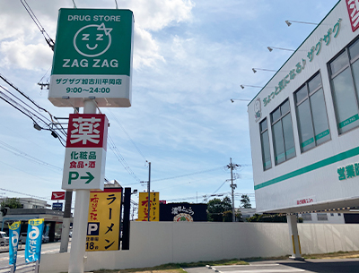 ザグザグ加古川平岡店
