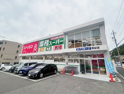 業務スーパー 箕谷店
