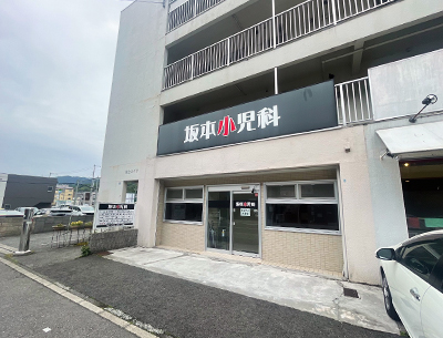 坂本小児科