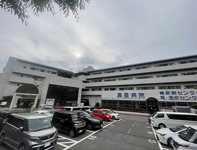 真星病院