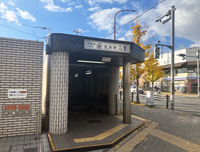 京都市営地下鉄烏丸線「北山」駅