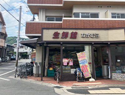 生鮮館なかむら　上賀茂店