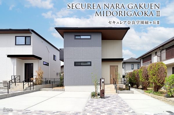 セキュレア奈良学園緑ヶ丘II