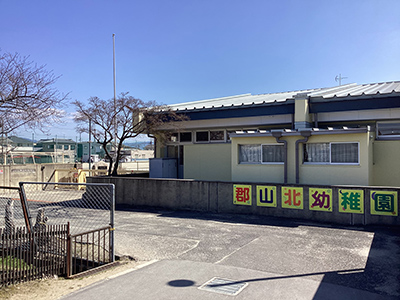 郡山北幼稚園