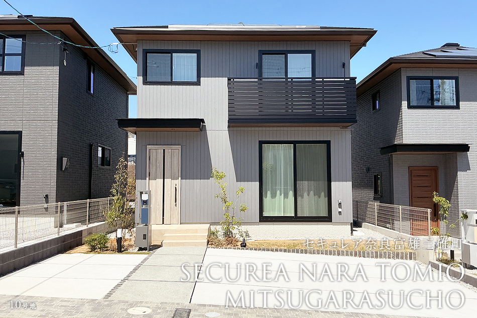 セキュレア奈良富雄三碓町(分譲住宅)