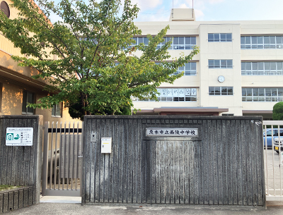 茨木市立西陵中学校