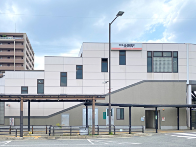 南海電鉄高野線「金剛」駅